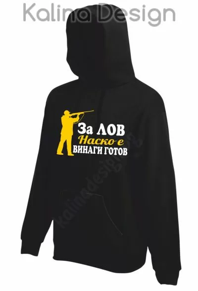 Суитчър За Лов НАСКО е винаги готов!