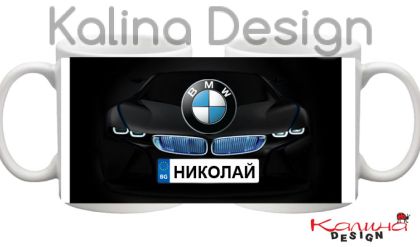 Чаша със снимка на BMW и надпис НИКОЛАЙ