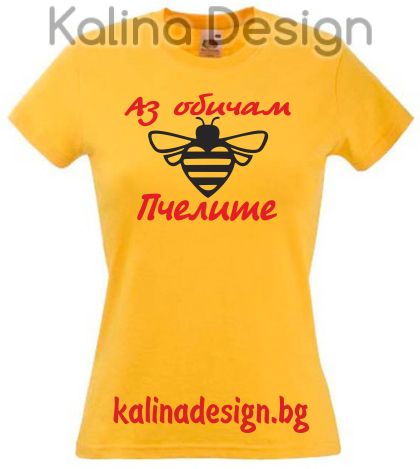Тениска с надпис  Аз обичам Пчелите