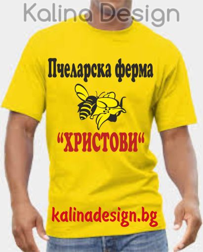 Тениска  Пчеларска ферма *ИМЕ*