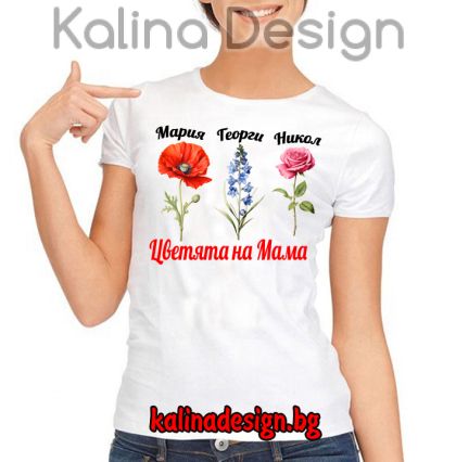 Дамска тениска с надпис Цветята на Мама