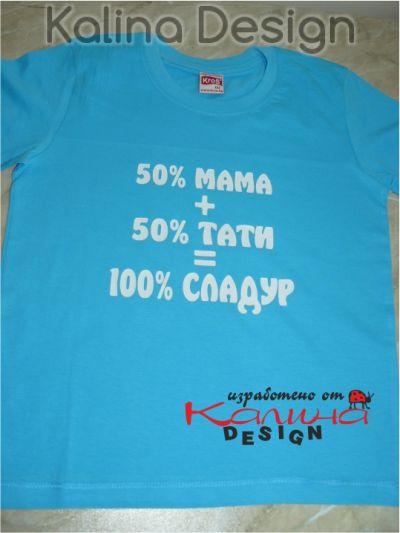 Детска тениска 100% Сладур