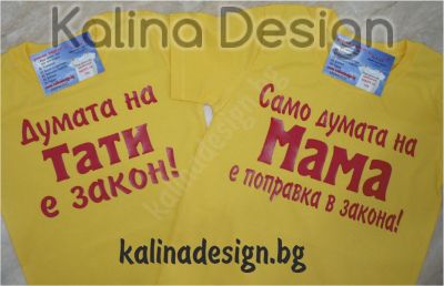 Комплект Детски тениски  Думата на Тати , Мама!
