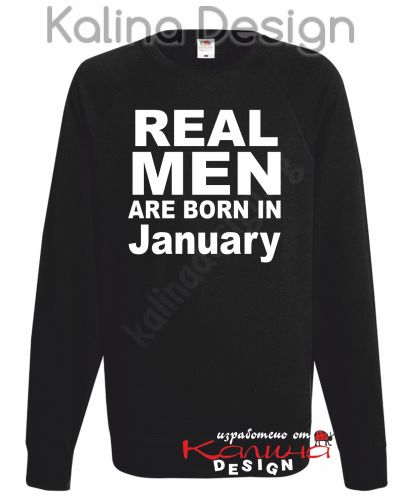 Ватирана блуза Real men are born in January!