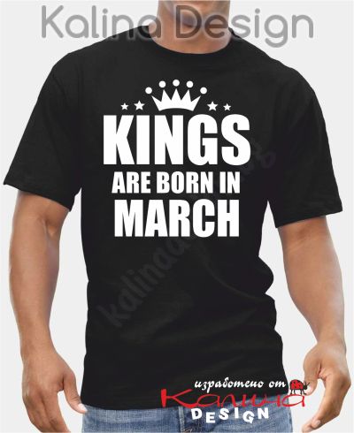 Тениска KINGS are born in MARCH!