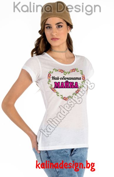 Дамска тениска с надпис Най-обичаната МАЙКА