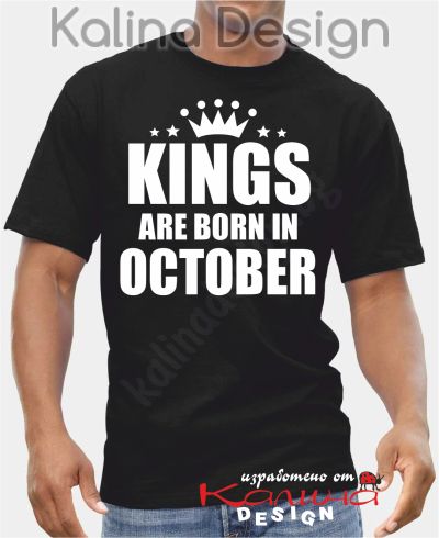 Тениска KINGS are born in OCTOBER!
