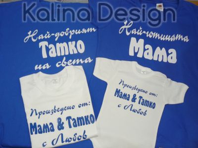 Комплект  семейни тениски с надписи за Мама, Татко, Батко и Бебе