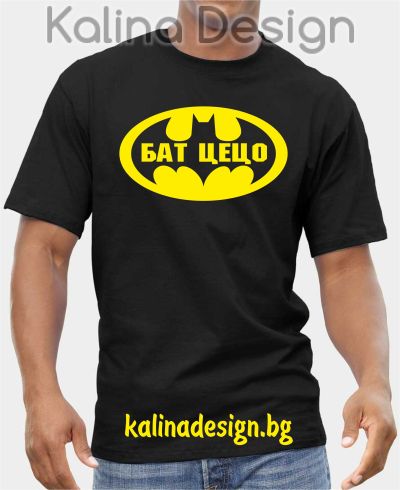 Тениска  БАТ ЦЕЦО и лого на BATMAN