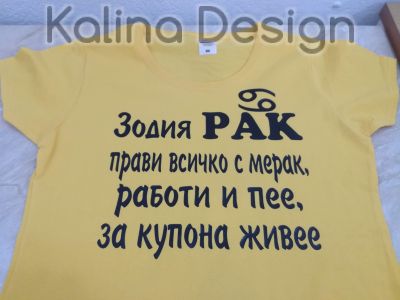 Тениска Зодия РАК
