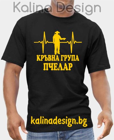 Тениска Кръвна група ПЧЕЛАР