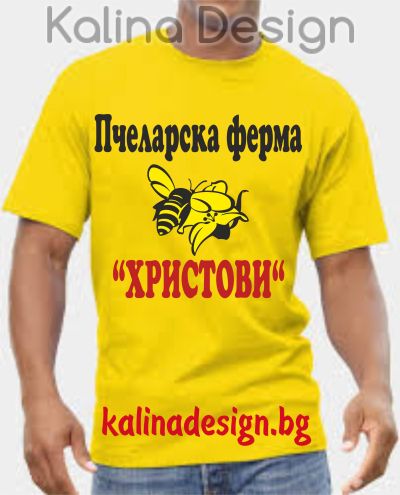 Тениска  Пчеларска ферма *ИМЕ*