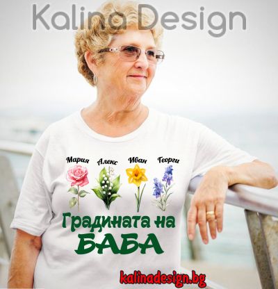 Дамска тениска с надпис Градината на БАБА